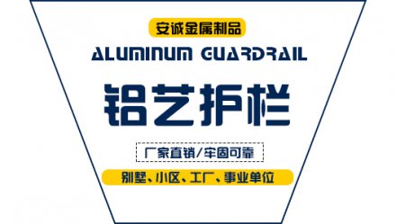  湖州新中式鋁藝護(hù)欄價格-百度推薦